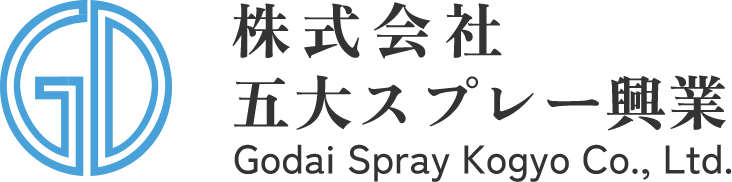 株式会社五大スプレー興業